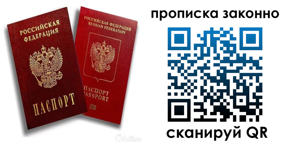 прописка законно в Гусиноозёрске