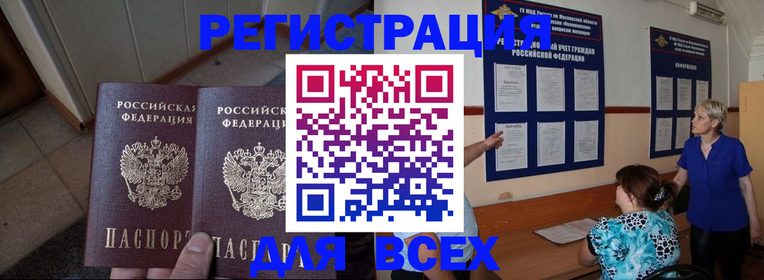 купить прописку в Гусиноозёрске