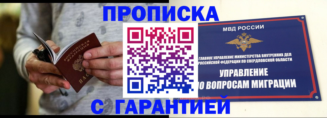прописка гарантия в Гусиноозёрске