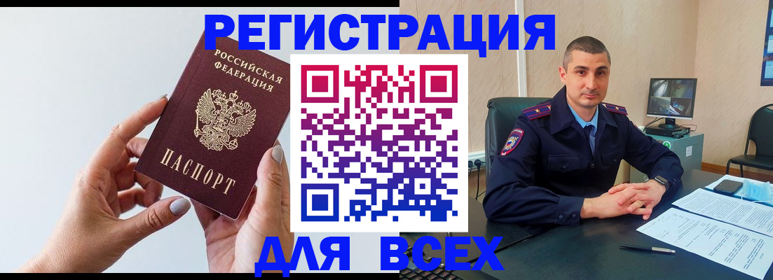 купить прописку в Гусиноозёрске
