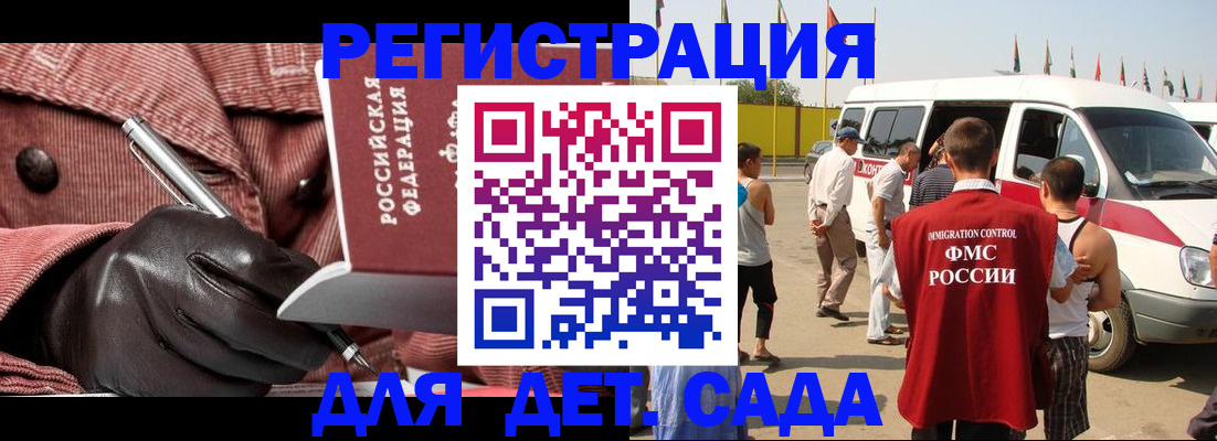 временная регистрация для школы в Гусиноозёрске